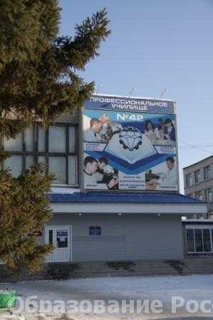 училище Профессиональное училище № 42 (г. Барнаул, Алтайский край)