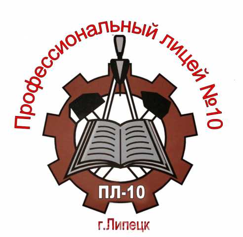 Логотип Профессиональный лицей № 10 (г. Липецк)
