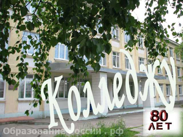 В октябре 2011 Архангельскому колледжу исполняется 80 лет Архангельский педагогический колледж