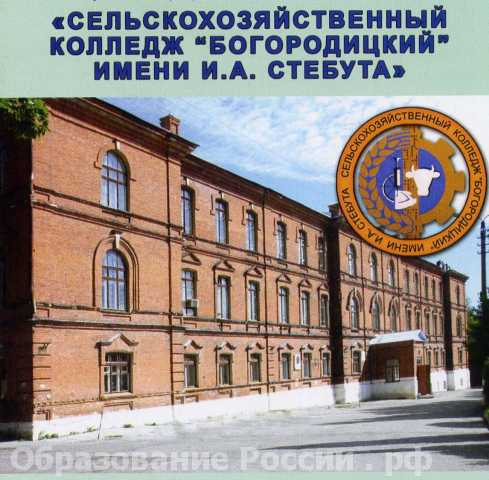 Главный корпус колледжа Сельскохозяйственный колледж «Богородицкий» им. И.А. Стебута