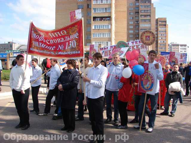 Празднование Дня города Профессиональное училище № 130 г.Ивантеевка